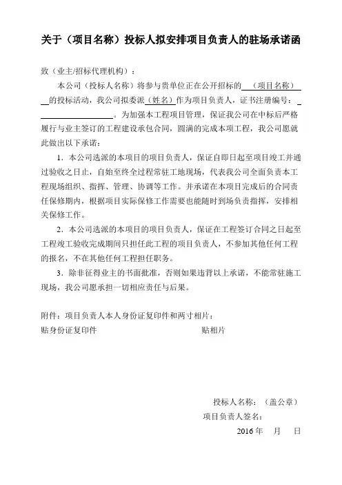项目经理驻场承诺书