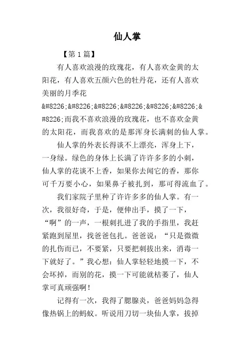 仙人掌
