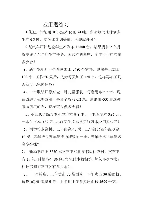 五年级数学下册应用题