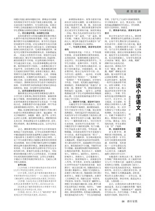 浅谈小学语文“活”课堂