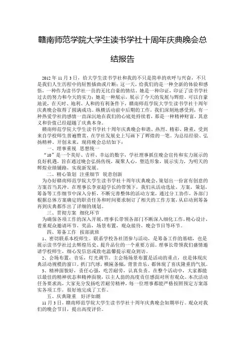 十周年庆典晚会总结报告