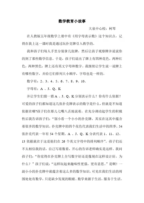 五年级数学小故事