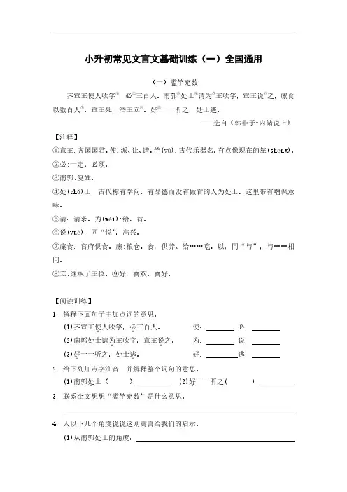 六年级下册语文试题-2020年小升初试卷—文言文基础训练(一)全国通用  含答案