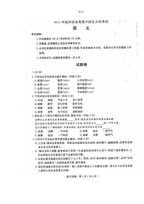 2011年杭州中考语文