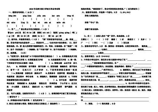 2016北师大版小升初语文试卷