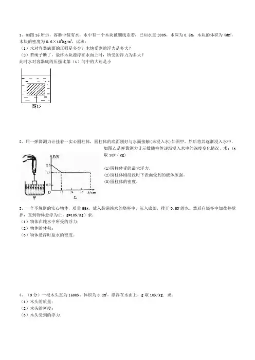 浮力经典计算题Word版