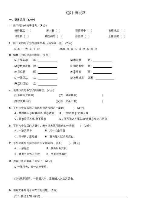 狼检测题含有答案