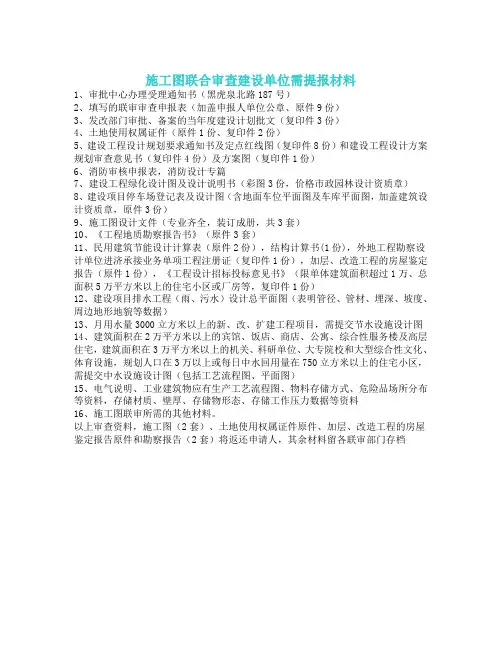 施工图审查流程 2
