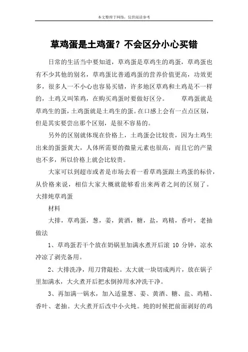 草鸡蛋是土鸡蛋？不会区分小心买错