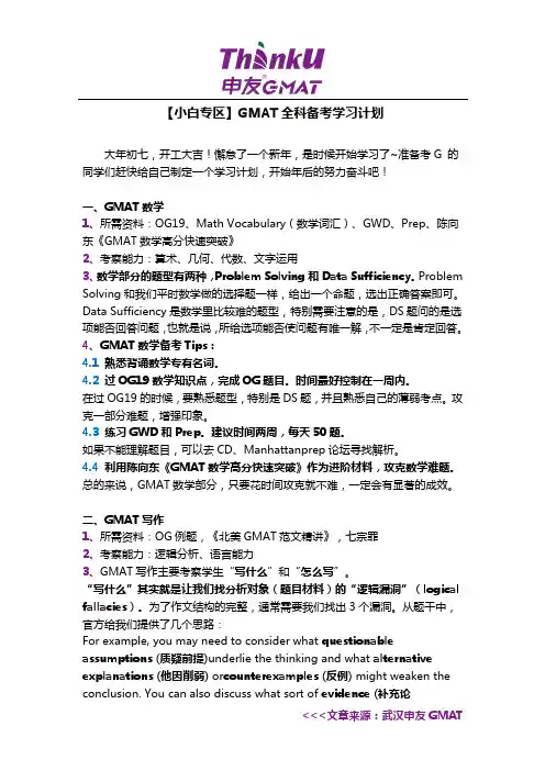 【小白专区】GMAT全科备考学习计划