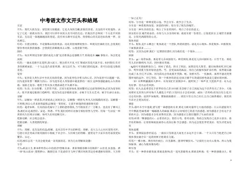 中考语文作文开头和结尾