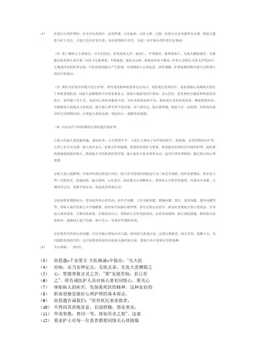 心理护理
