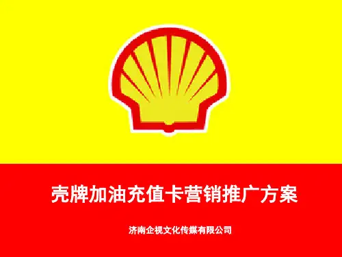 中石化自助加油推广方案