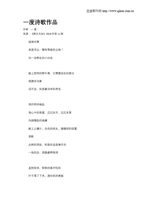 一度诗歌作品