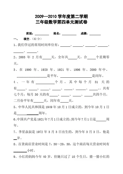 人教新课标版三年级下册数学第四单元测试卷