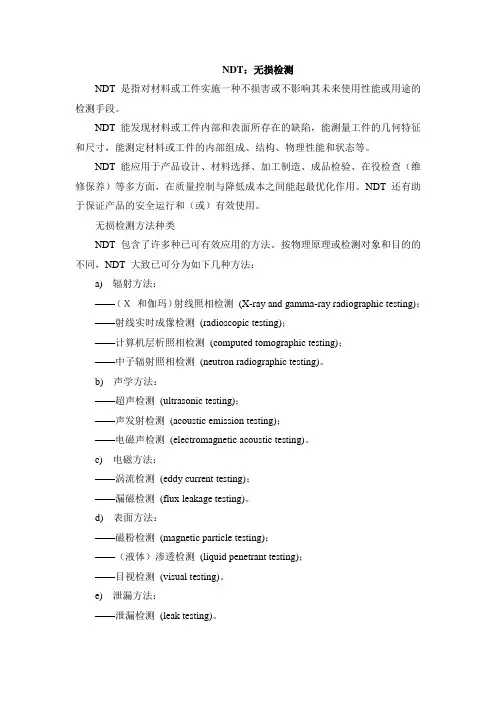 NDT-无损检测