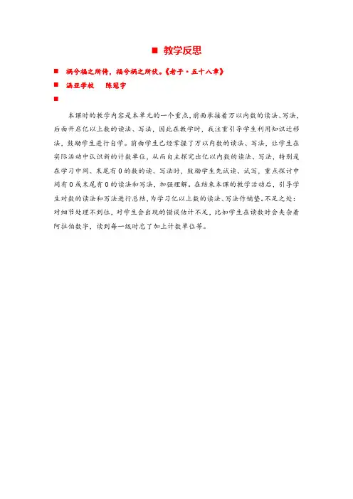冀教版四年级数学上册6 认识亿以内的数、亿以内数的读写教案与反思