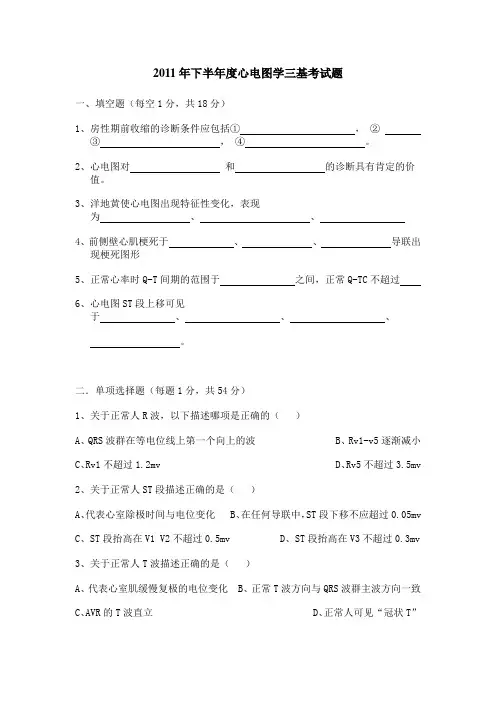 心电图室三基考试题