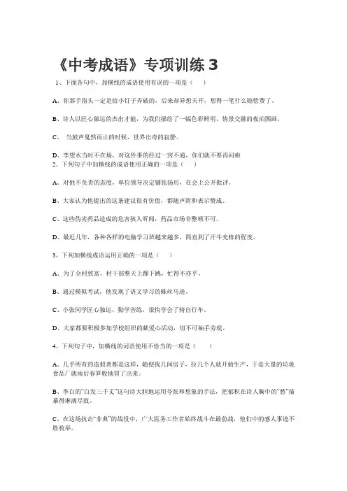 《中考成语》专项训练3