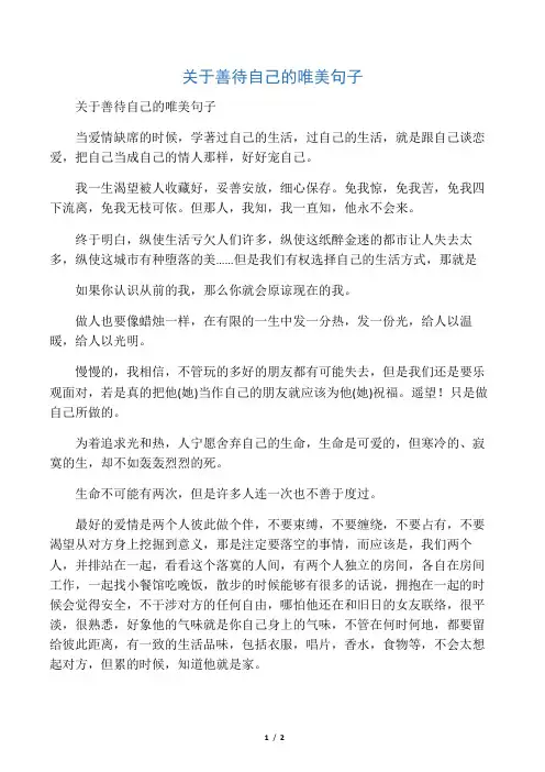 关于善待自己的唯美句子