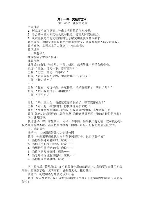 礼貌的力量