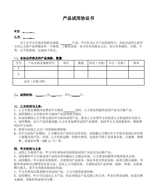 产品试用协议书