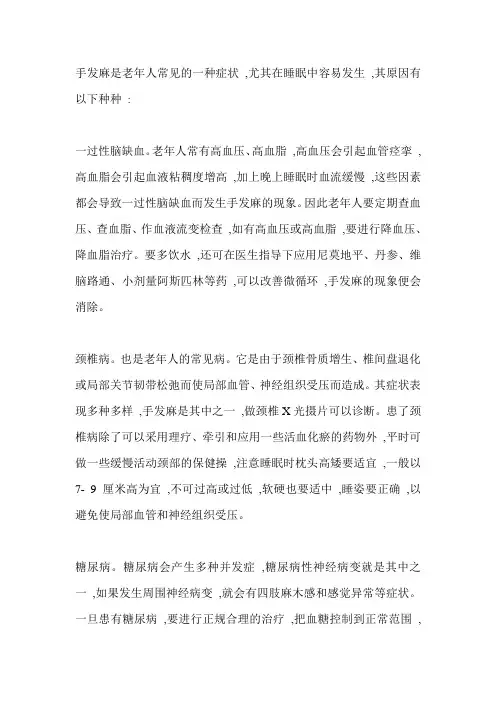 老人为什么手脚发麻
