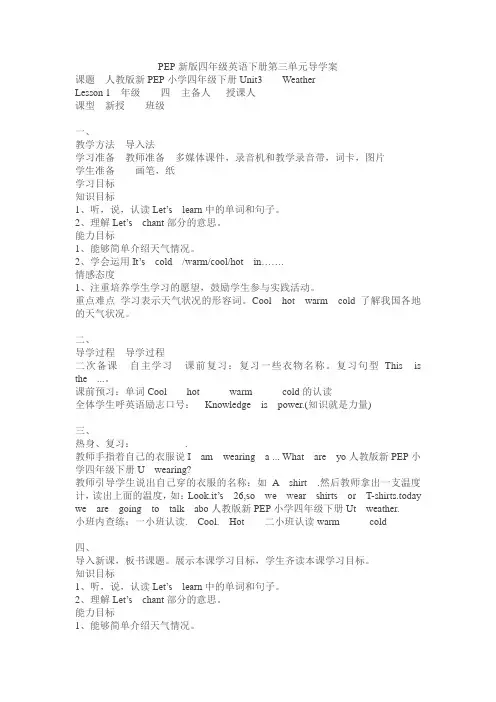 新PEP小学四年级下册Unit 3 导学案(分课时)