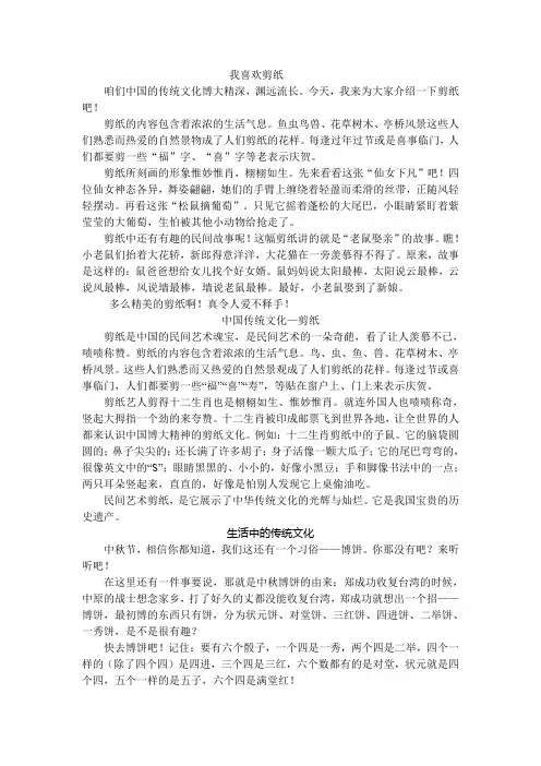我喜欢剪纸