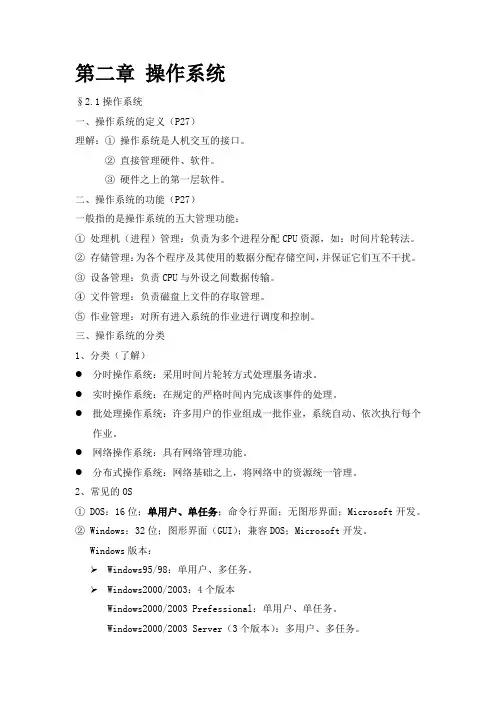 第二章 操作系统