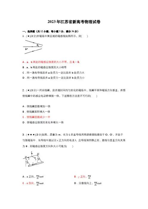 2023年江苏省新高考物理试卷