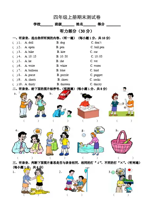 牛津译林版2020-2021学年四年级上册英语期末测试题 (含听力稿)