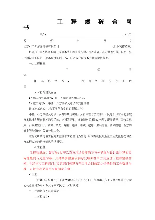 爆破合同范本