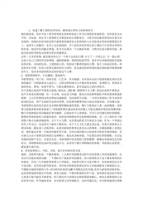 导游带团：导游带团心得体会一