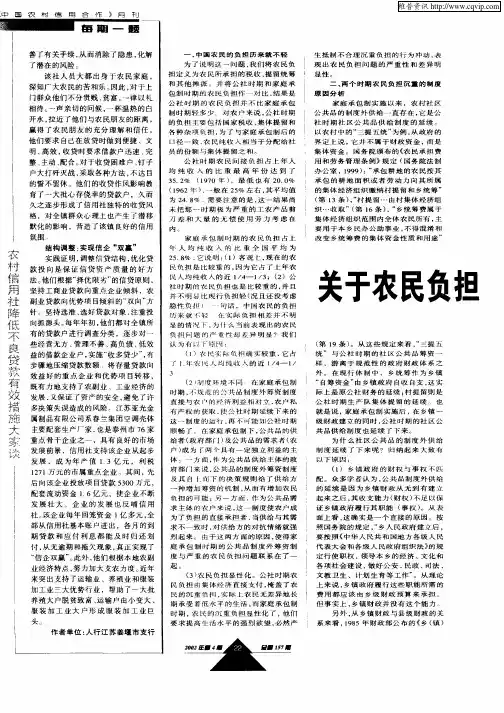 关于农民负担和农村税费改革的调查与思考