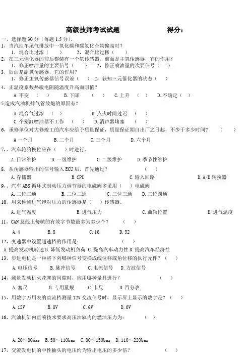 汽车高级技师考试试题