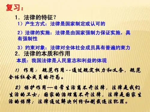 宪法是国家的根本大法PPT