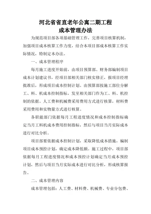 成本管理办法