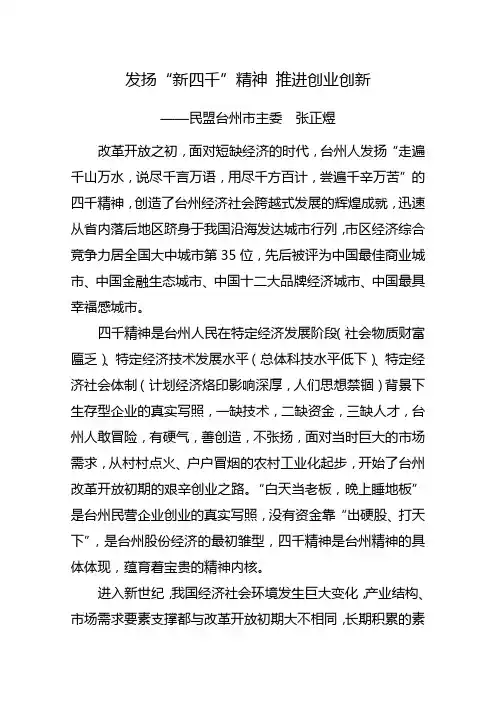 发扬新四千精神 推进创业创新