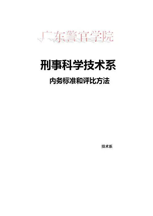 技术系生活部量化方案(修改版)