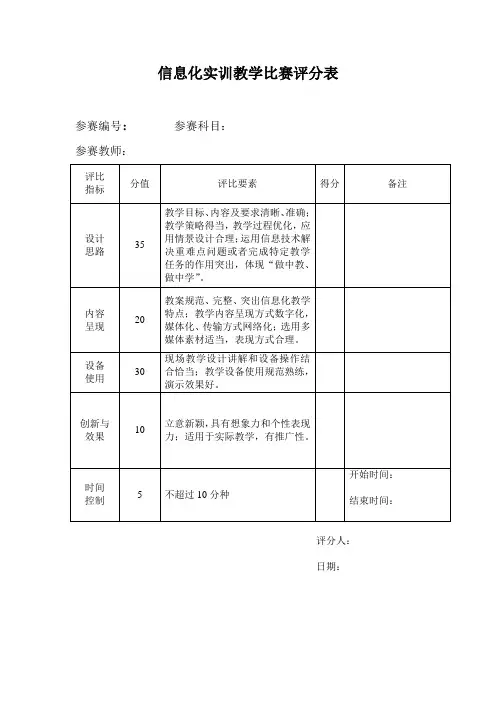 信息化实训教学比赛评分表