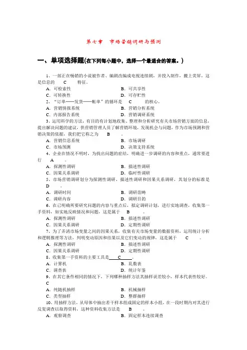 市场营销学(第三版)吴建安第7章