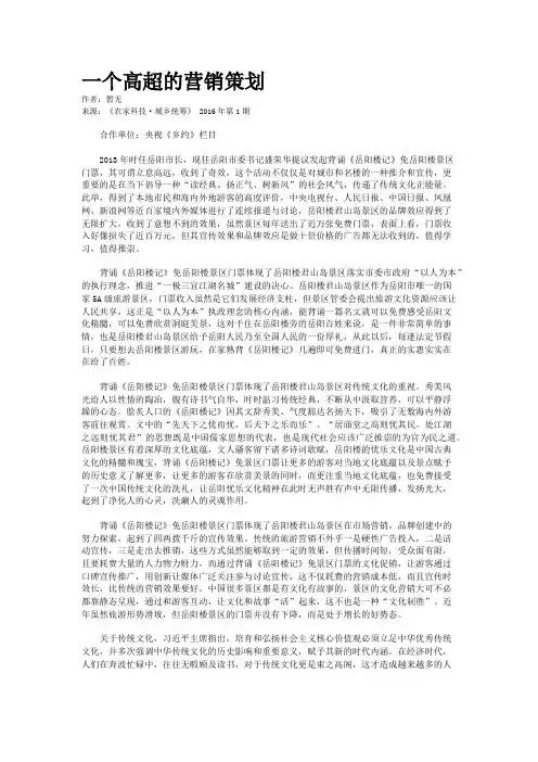 一个高超的营销策划