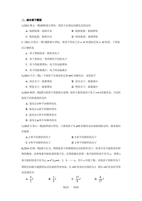 2.波尔原子模型