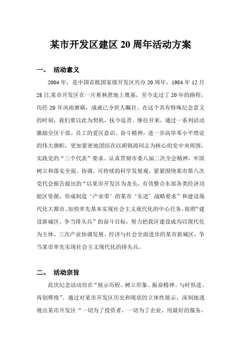 大型活动策划方案 周年活动方案