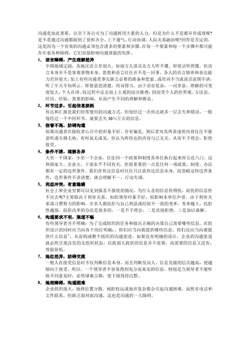 克服沟通中的障碍