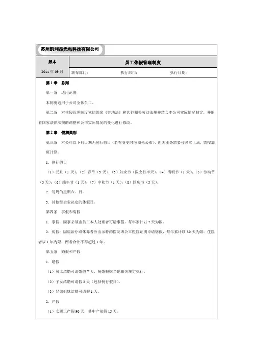 员工休假管理制度
