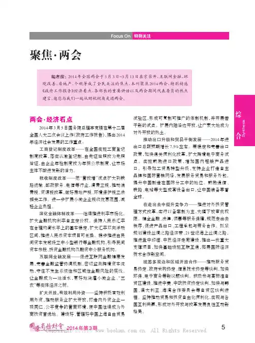 聚焦 两会