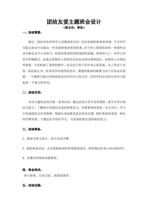 团结友爱主题班会 2