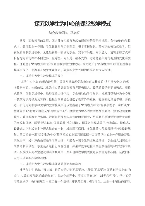 探究以学生为中心的课堂教学模式
